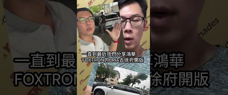 Foxtron Bria最精緻、最合版、最安全的專用「徐府遮陽簾」開箱預告