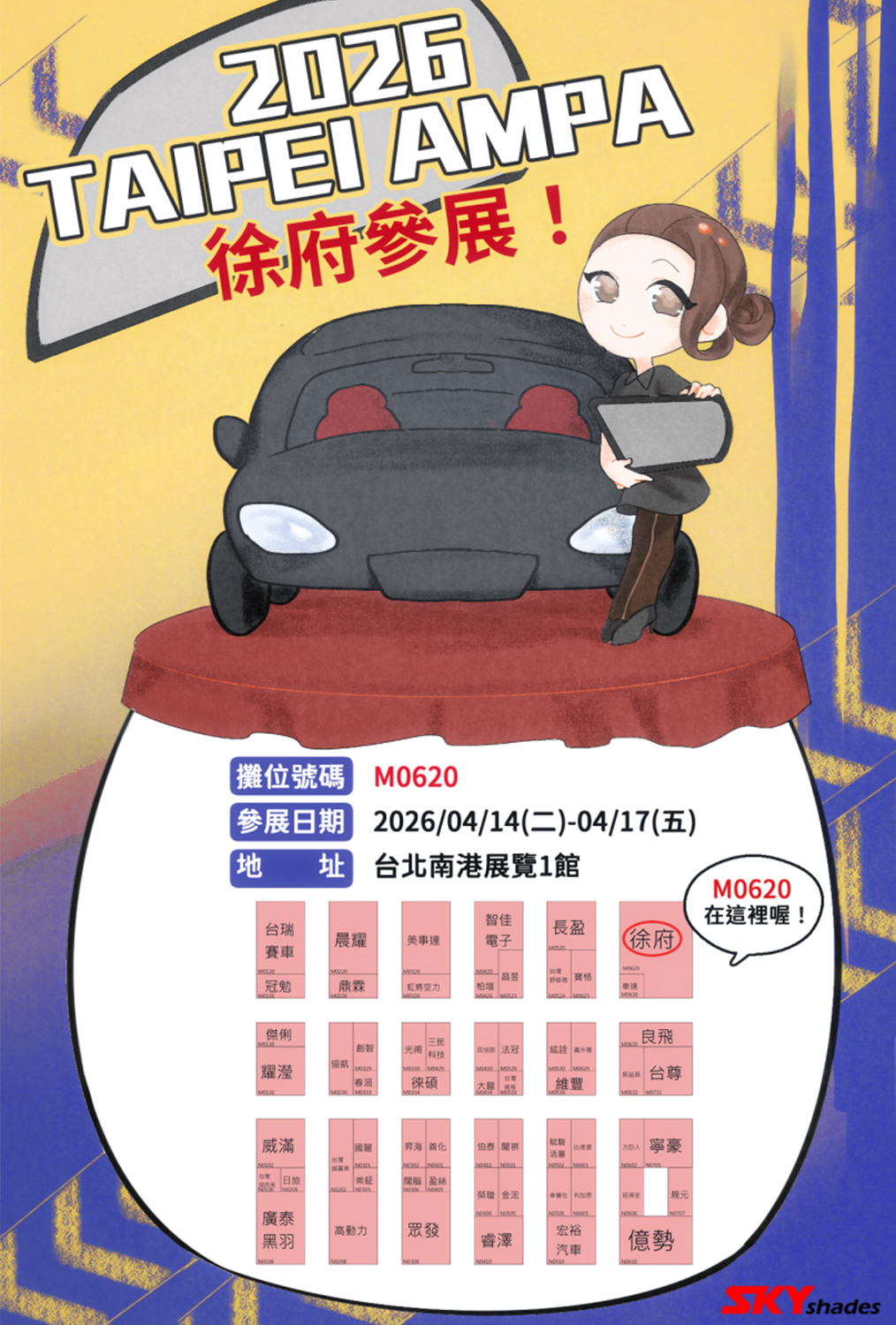 Shyu Fuu participate in Taipei AMPA 2026, visit us at booth M0620.